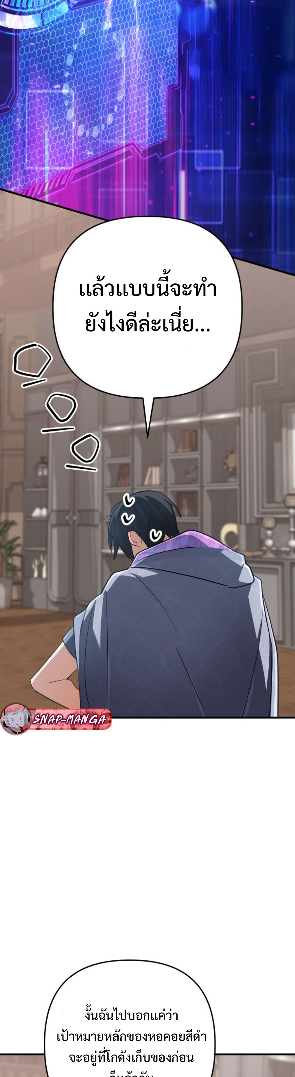 The Return of the Mythical Archmage แปลไทย