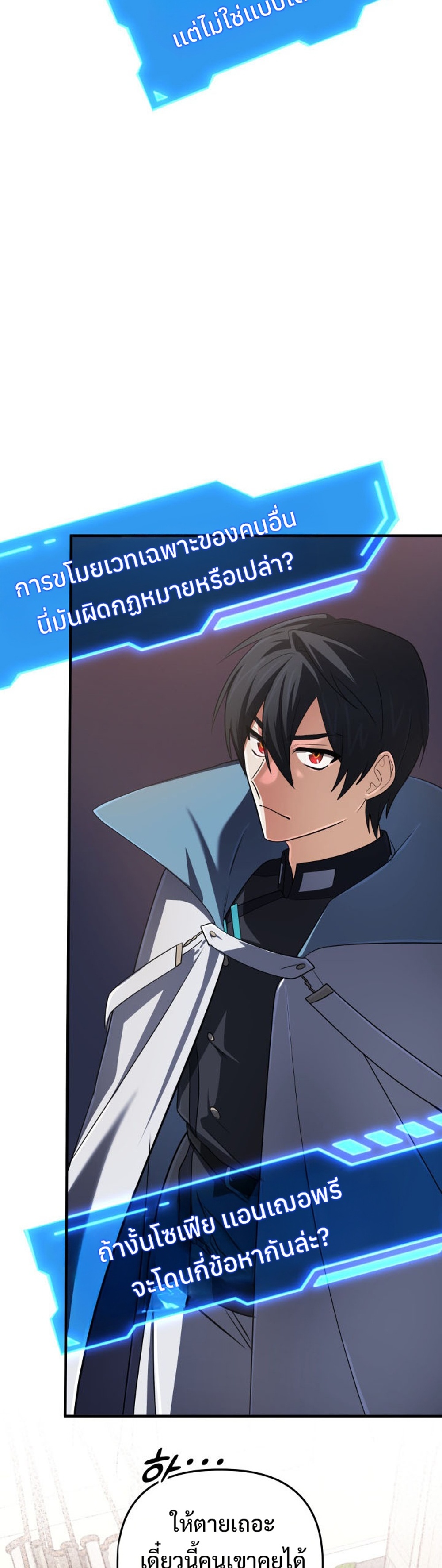 The Return of the Mythical Archmage แปลไทย