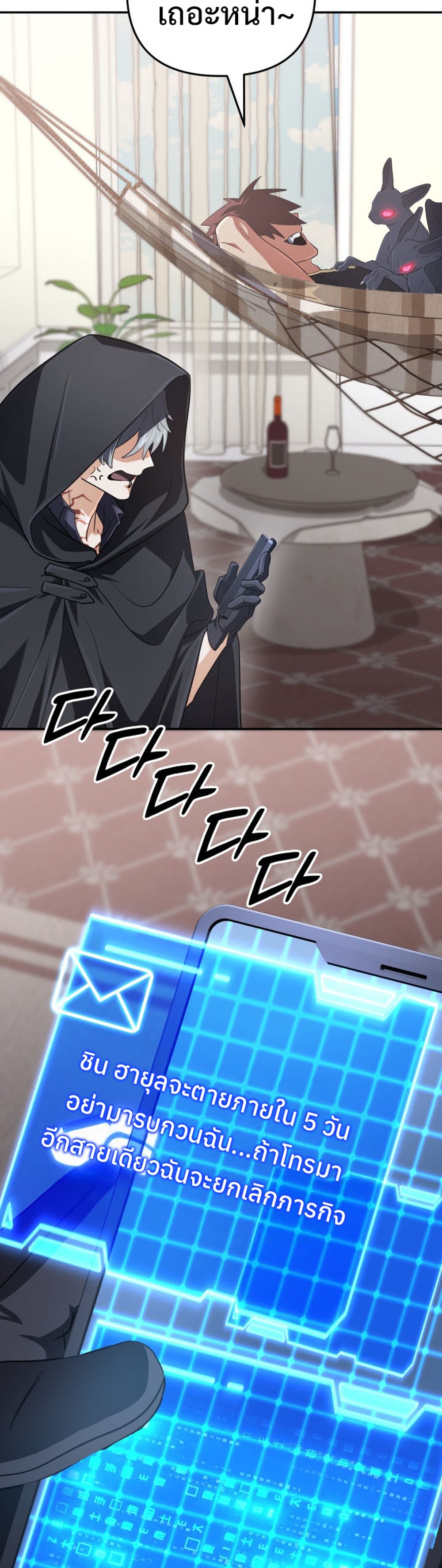 The Return of the Mythical Archmage แปลไทย