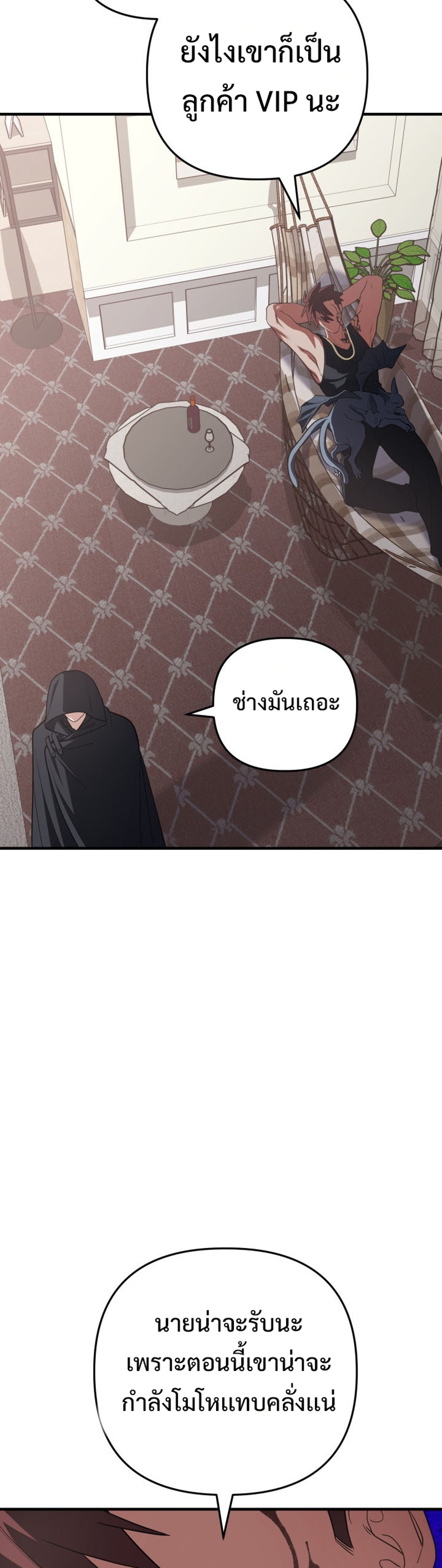 The Return of the Mythical Archmage แปลไทย