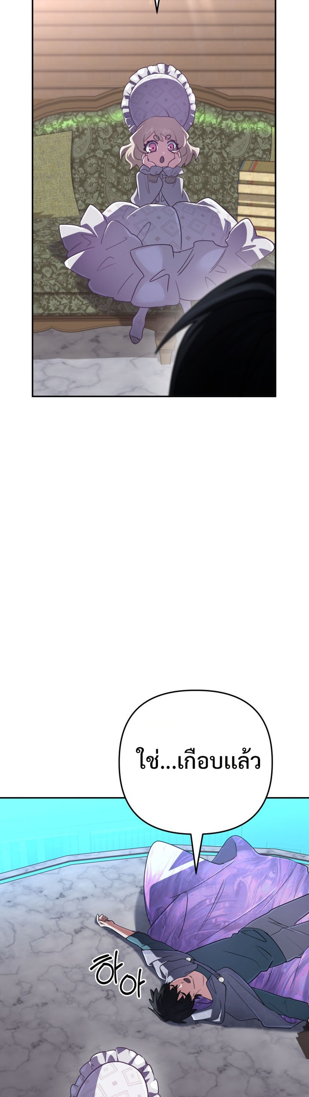 The Return of the Mythical Archmage แปลไทย