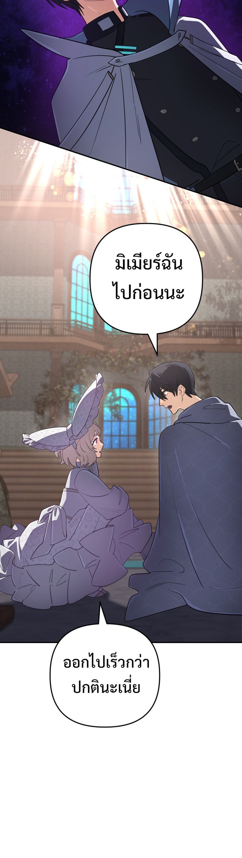 The Return of the Mythical Archmage แปลไทย