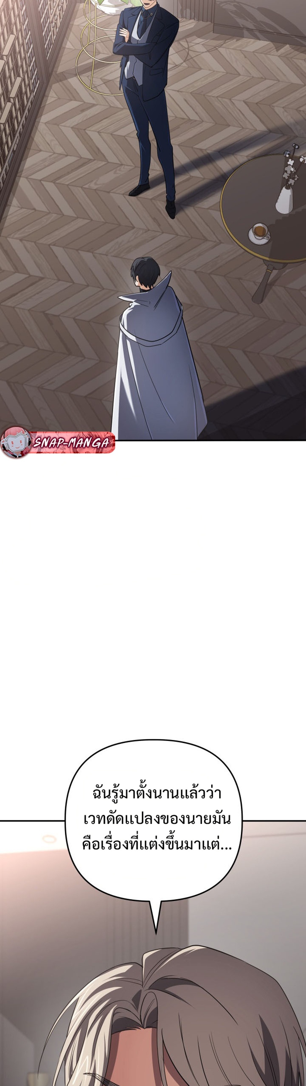 The Return of the Mythical Archmage แปลไทย