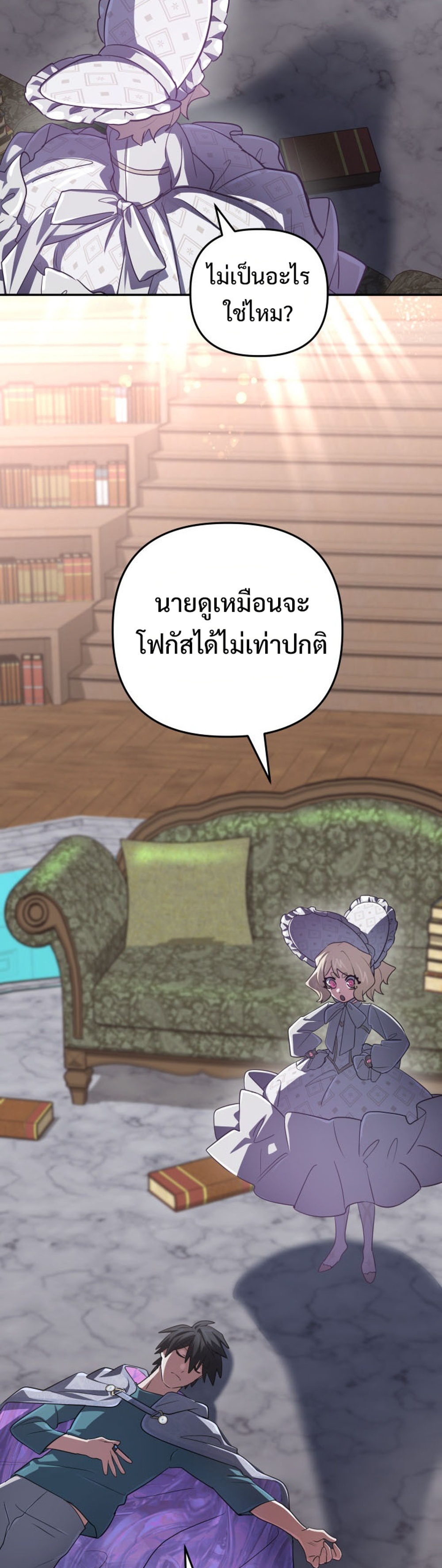 The Return of the Mythical Archmage แปลไทย