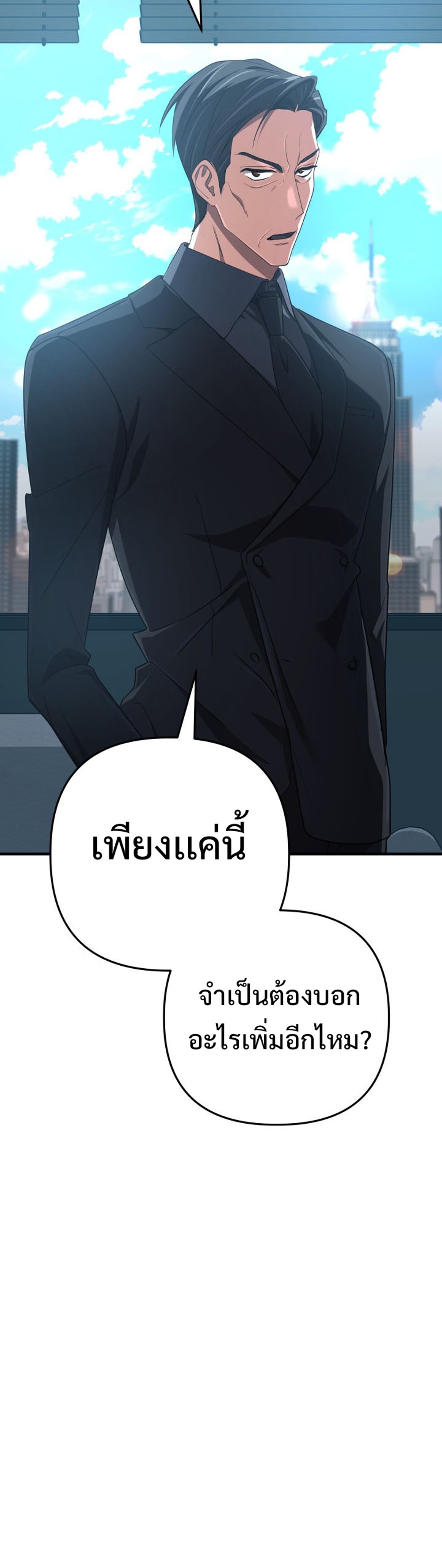 The Return of the Mythical Archmage แปลไทย