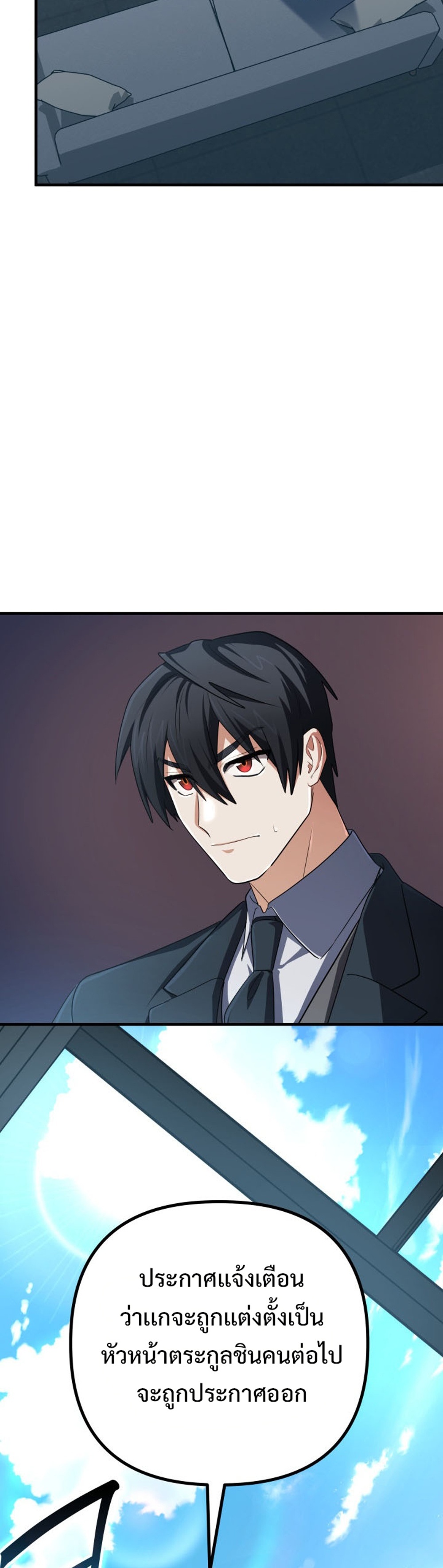 The Return of the Mythical Archmage แปลไทย