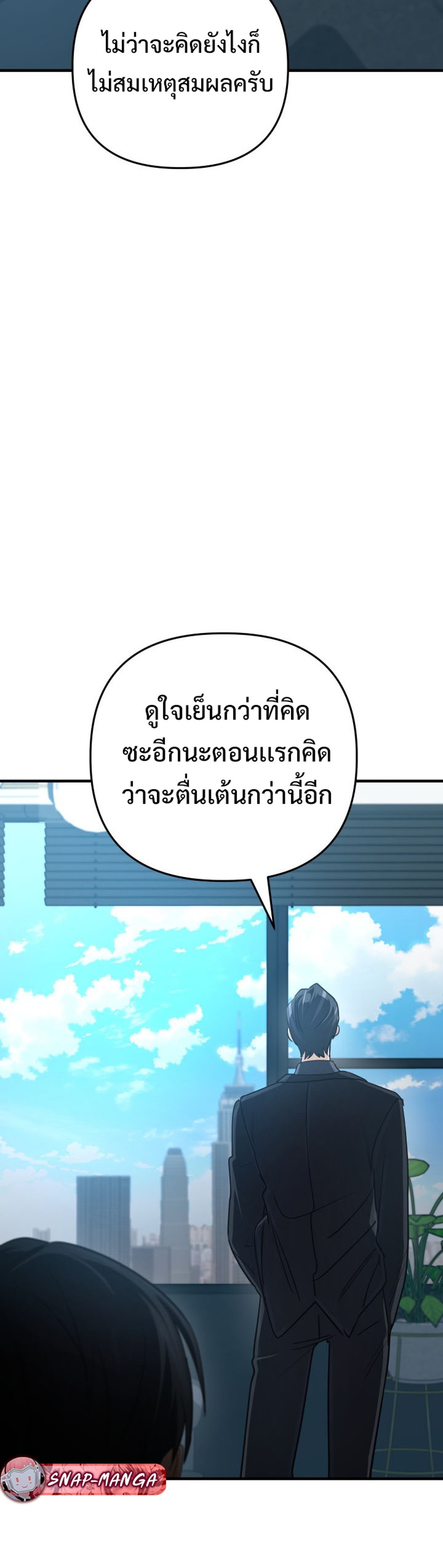 The Return of the Mythical Archmage แปลไทย