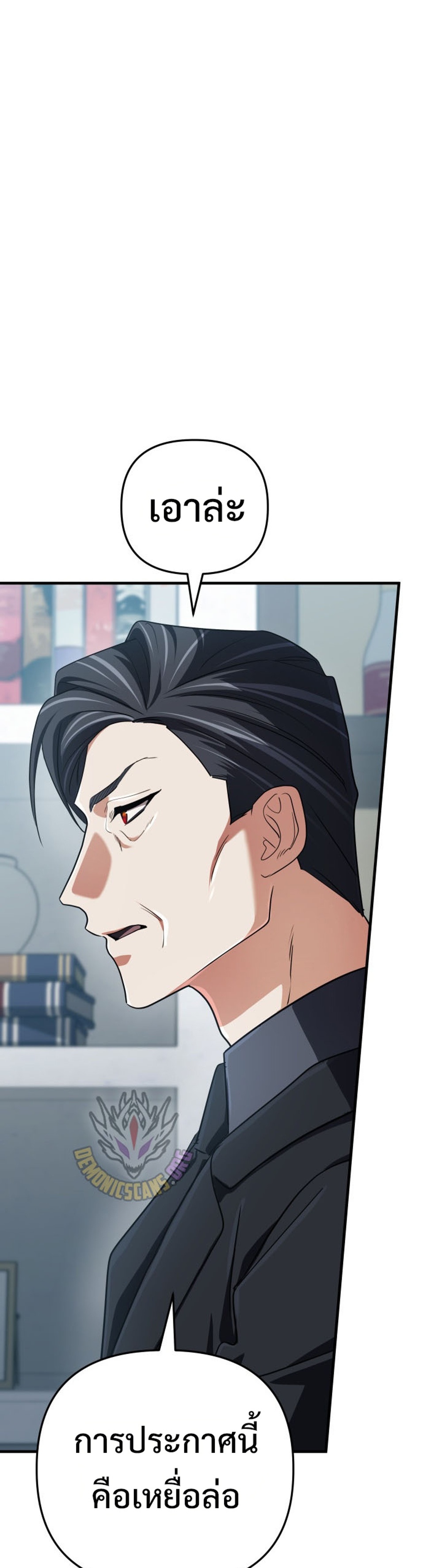 The Return of the Mythical Archmage แปลไทย