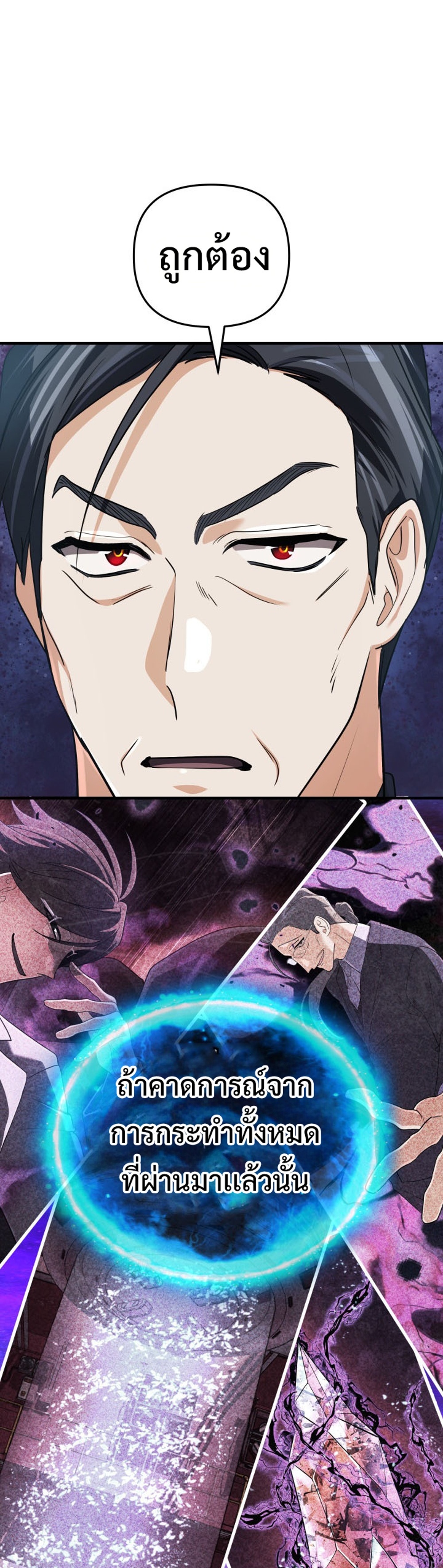 The Return of the Mythical Archmage แปลไทย