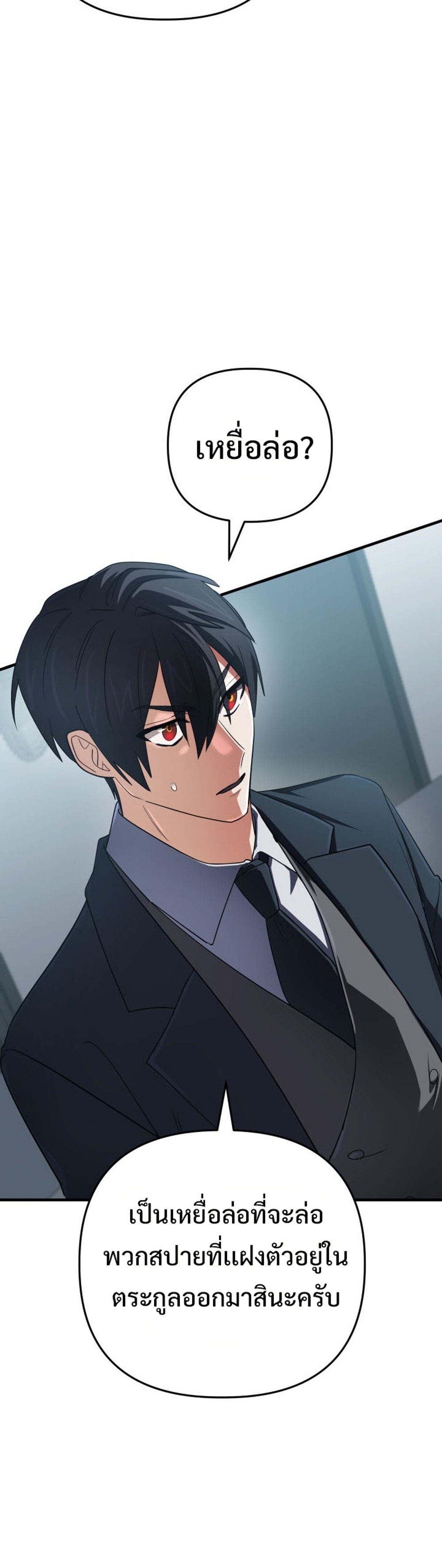 The Return of the Mythical Archmage แปลไทย