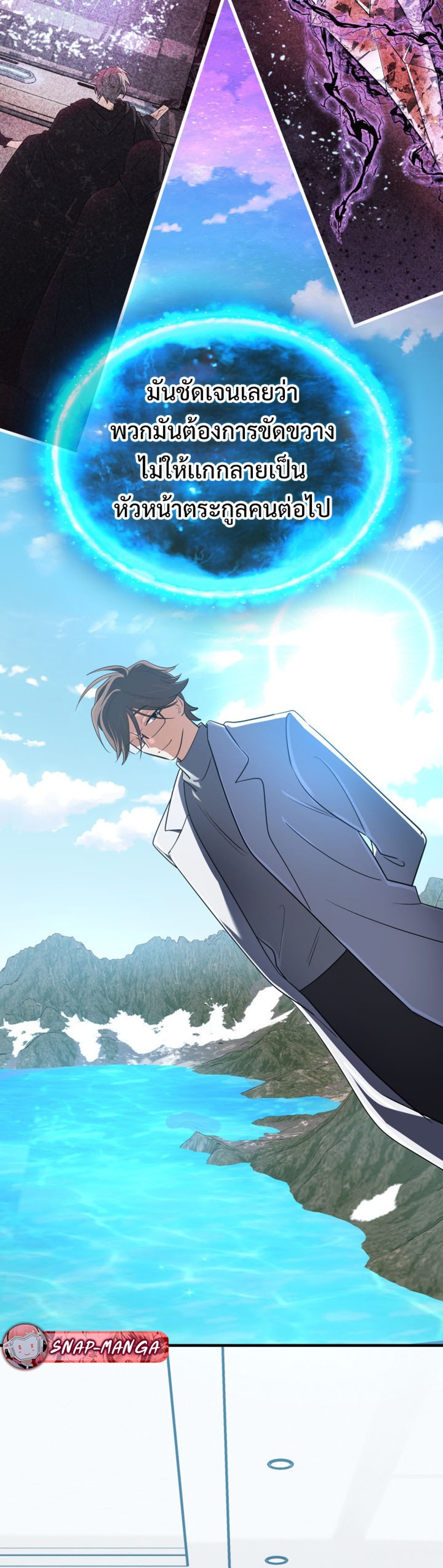 The Return of the Mythical Archmage แปลไทย