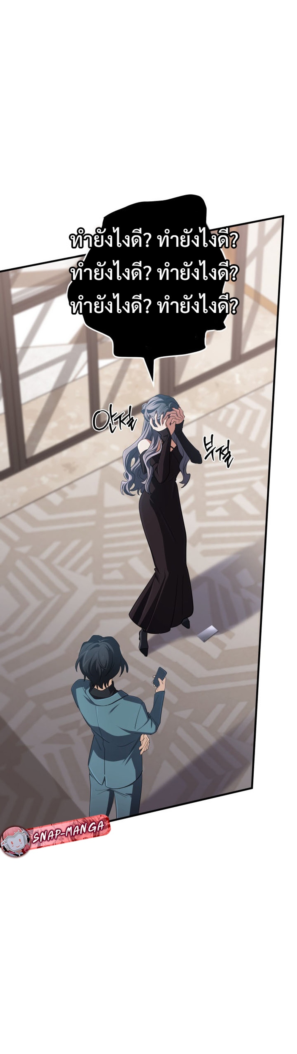 The Return of the Mythical Archmage แปลไทย