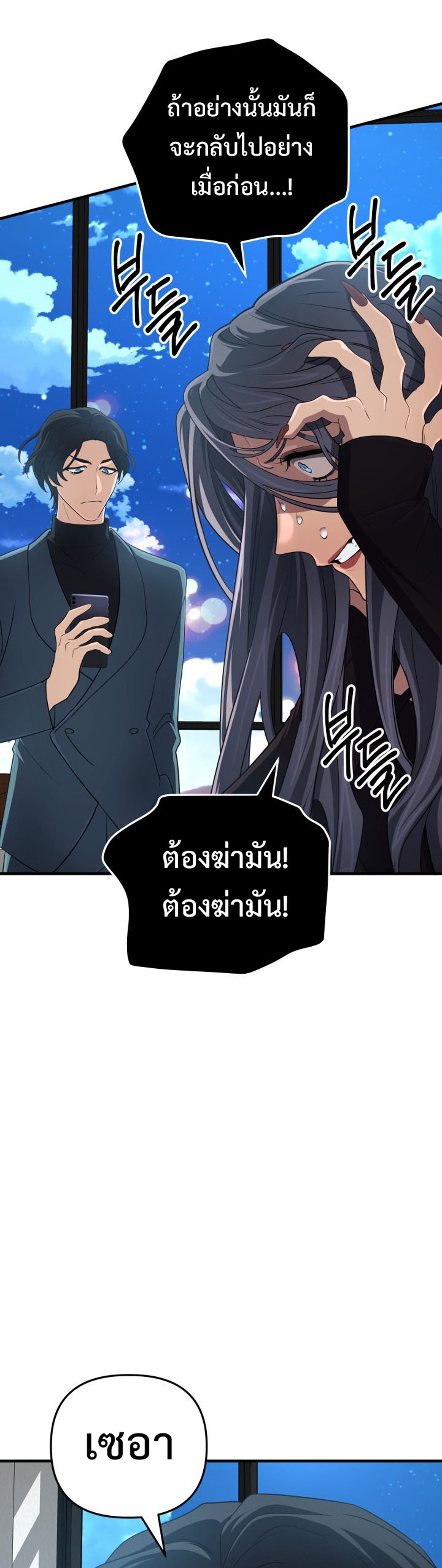 The Return of the Mythical Archmage แปลไทย