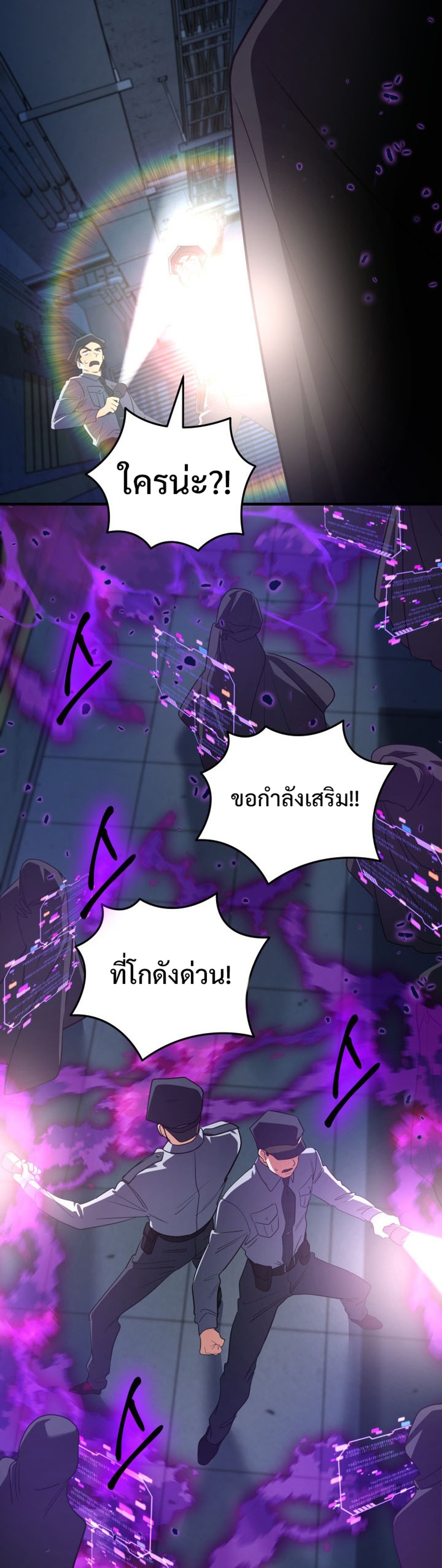 The Return of the Mythical Archmage แปลไทย