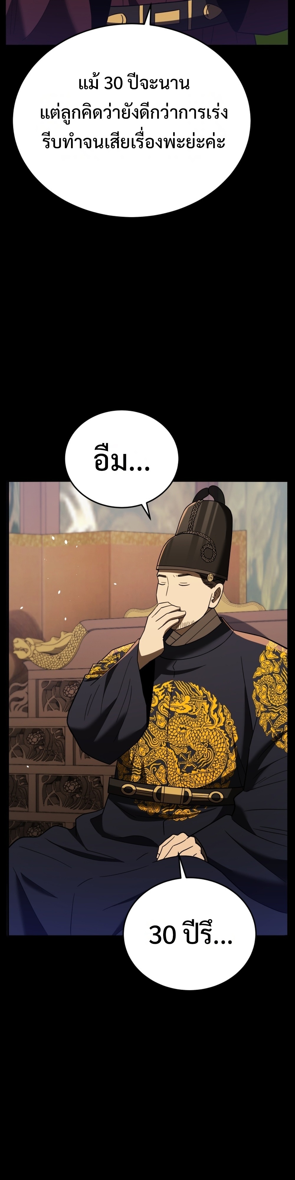 Black Coperation Joseon แปลไทย