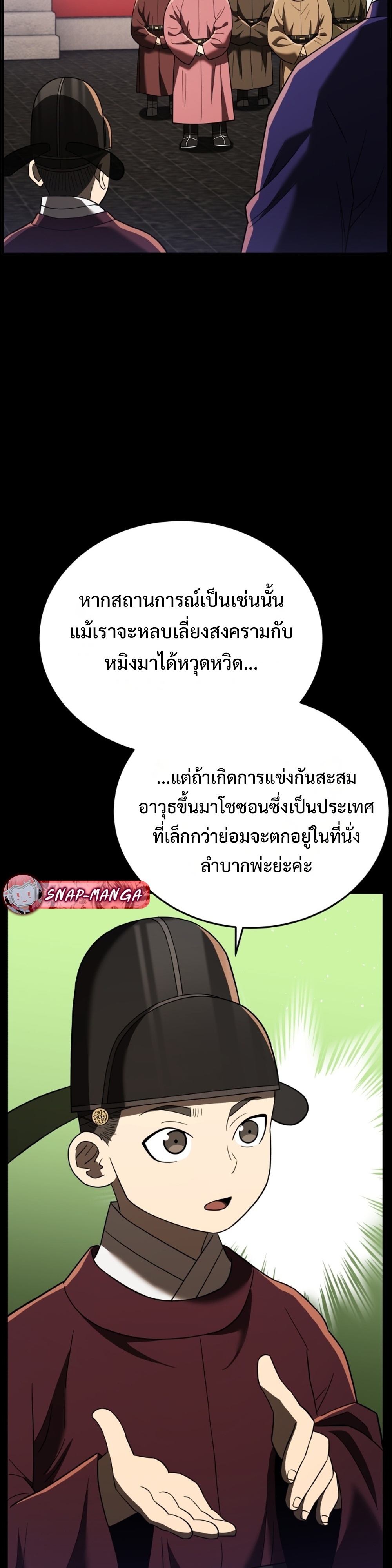 Black Coperation Joseon แปลไทย