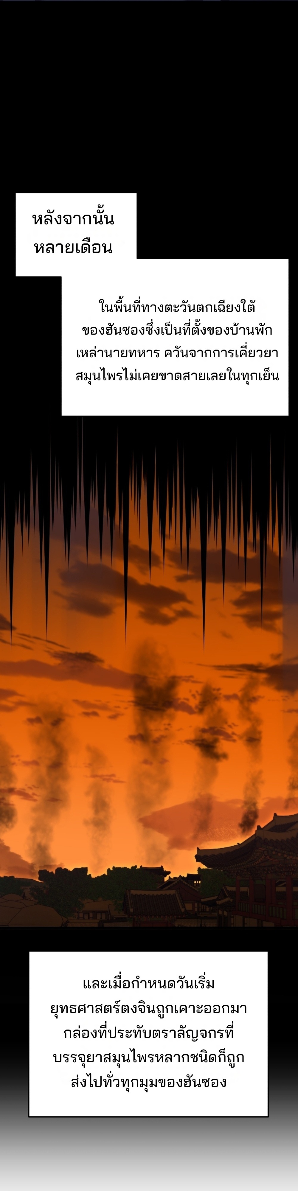 Black Coperation Joseon แปลไทย