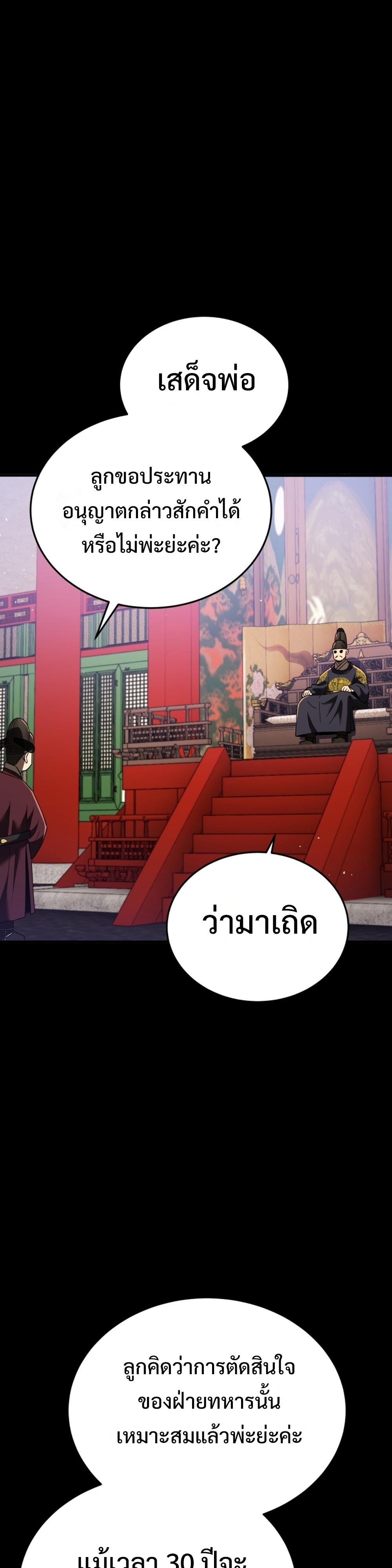 Black Coperation Joseon แปลไทย