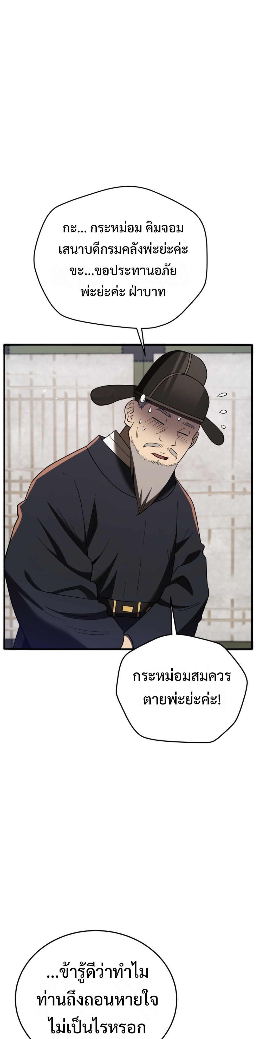 Black Coperation Joseon แปลไทย