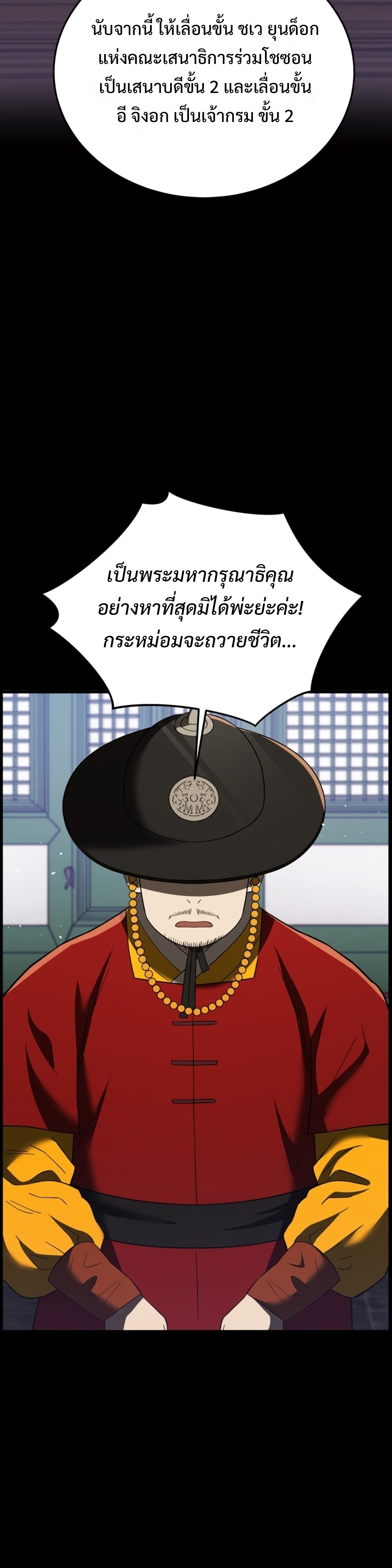 Black Coperation Joseon แปลไทย