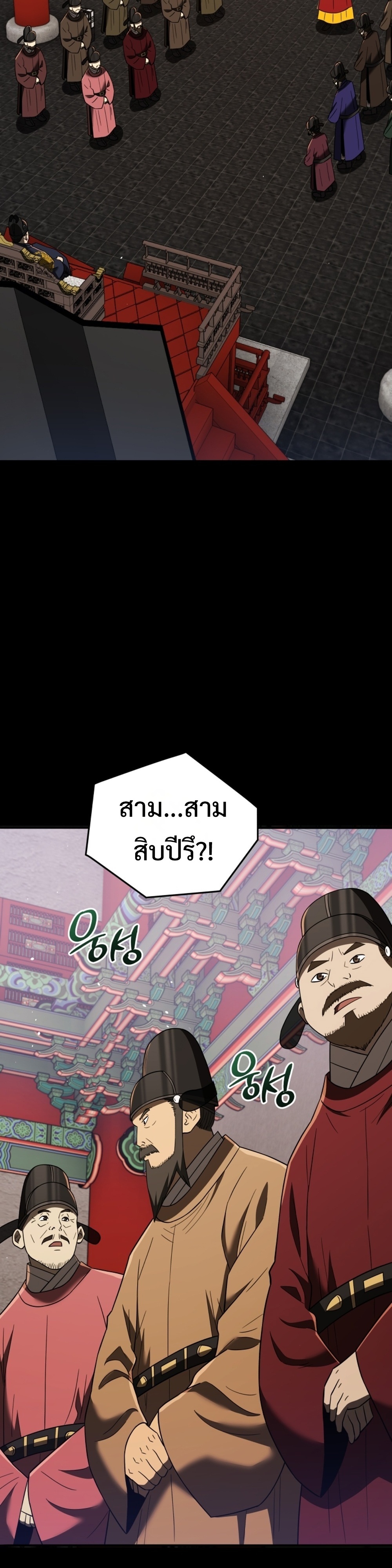 Black Coperation Joseon แปลไทย