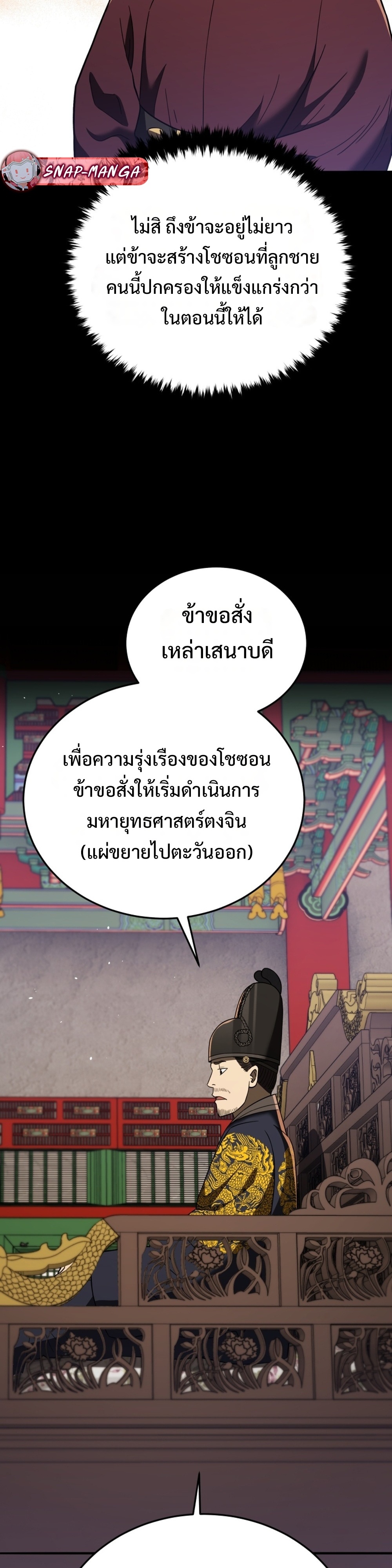 Black Coperation Joseon แปลไทย