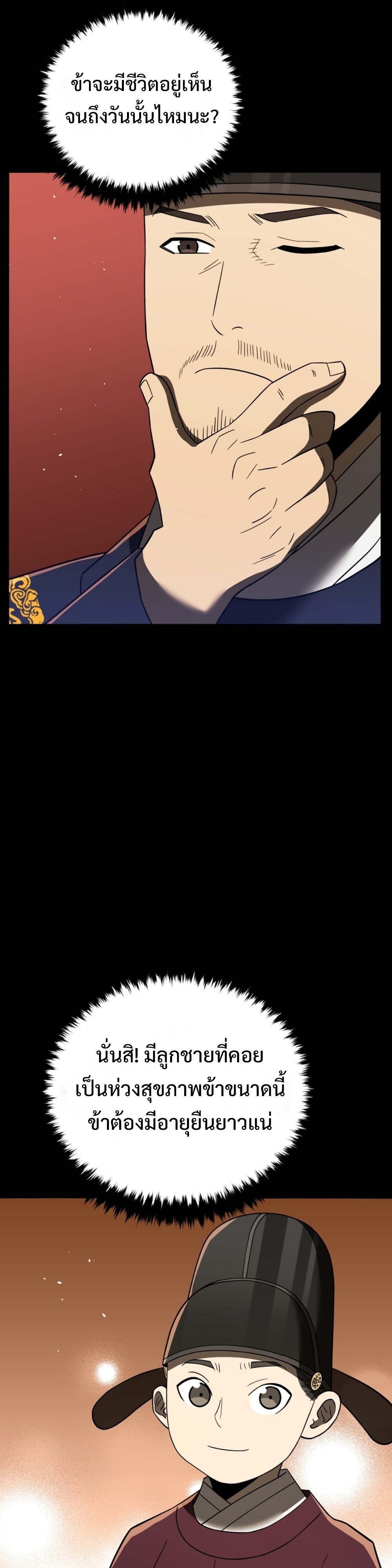 Black Coperation Joseon แปลไทย