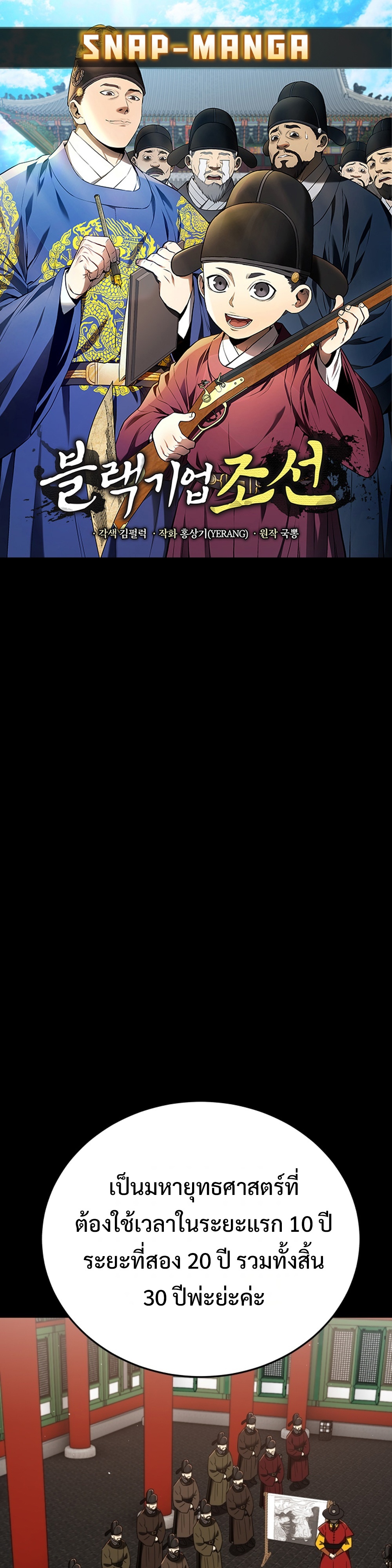 Black Coperation Joseon แปลไทย