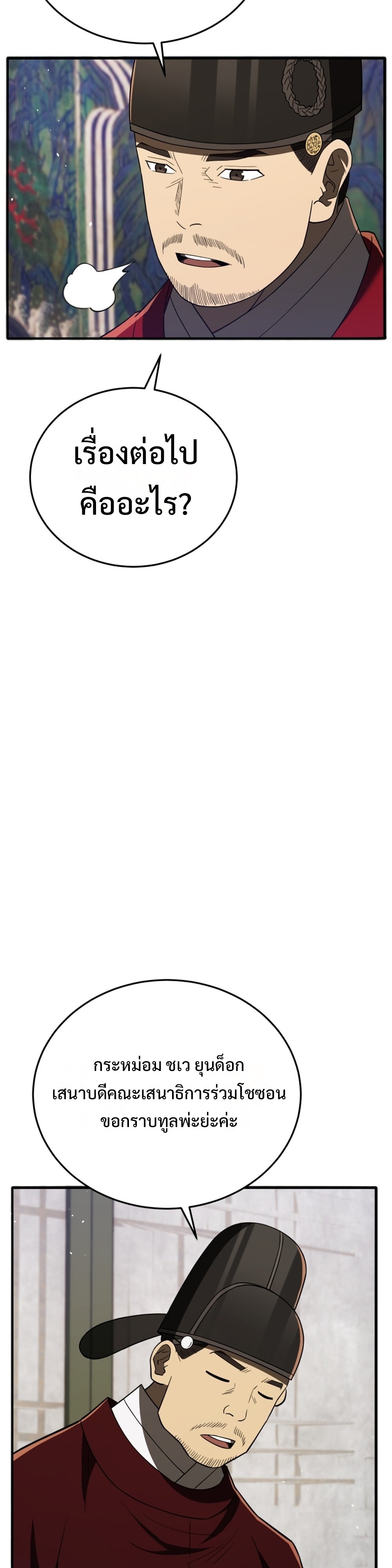 Black Coperation Joseon แปลไทย