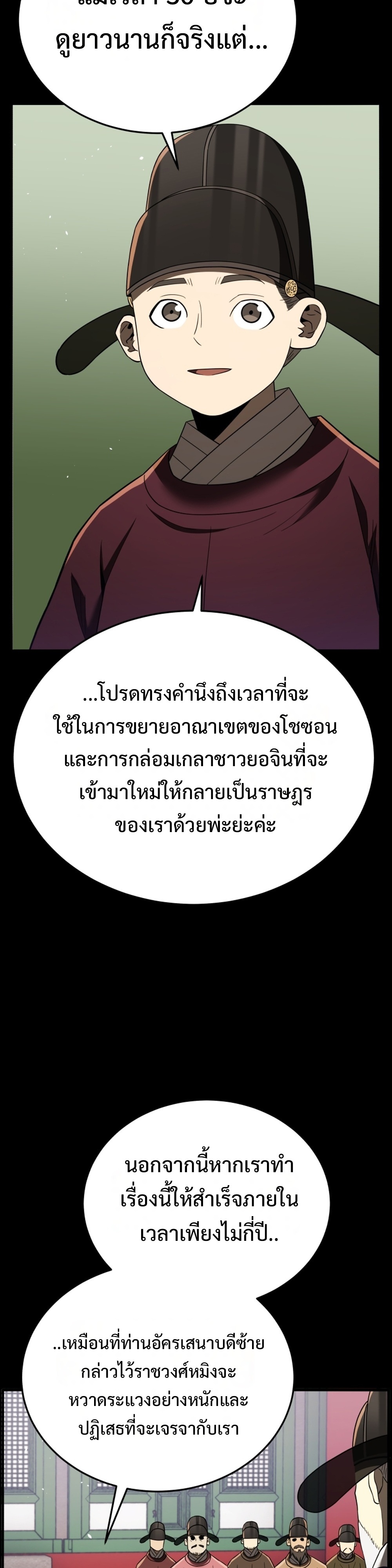 Black Coperation Joseon แปลไทย