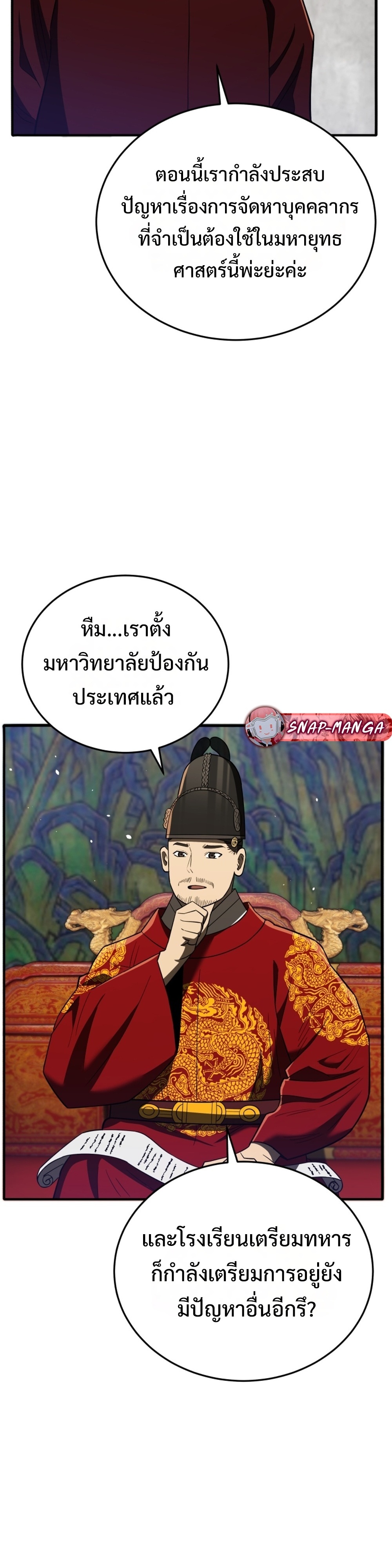 Black Coperation Joseon แปลไทย