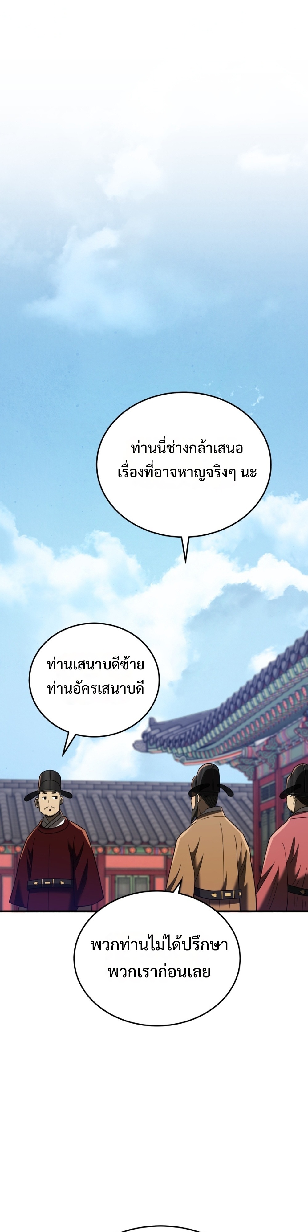 Black Coperation Joseon แปลไทย