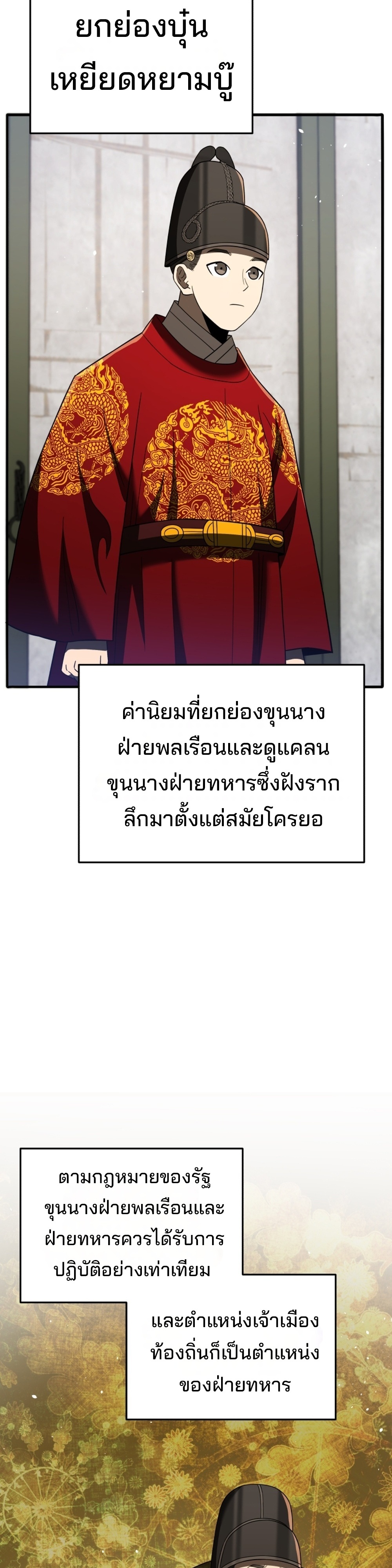 Black Coperation Joseon แปลไทย