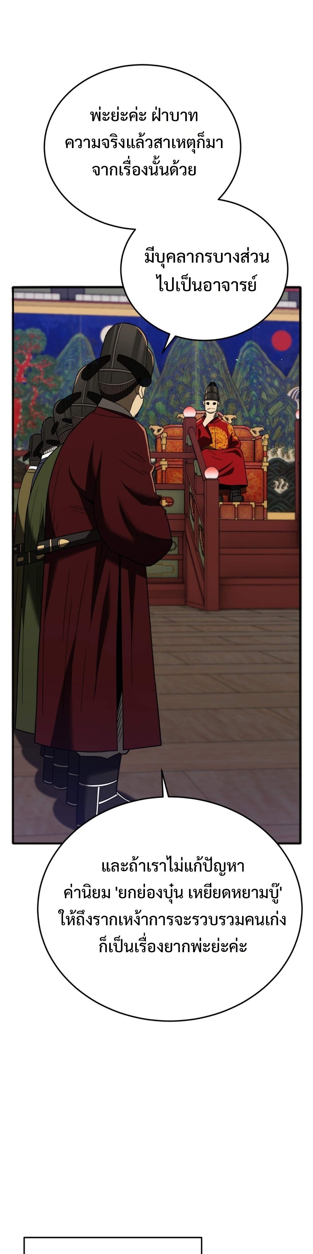 Black Coperation Joseon แปลไทย