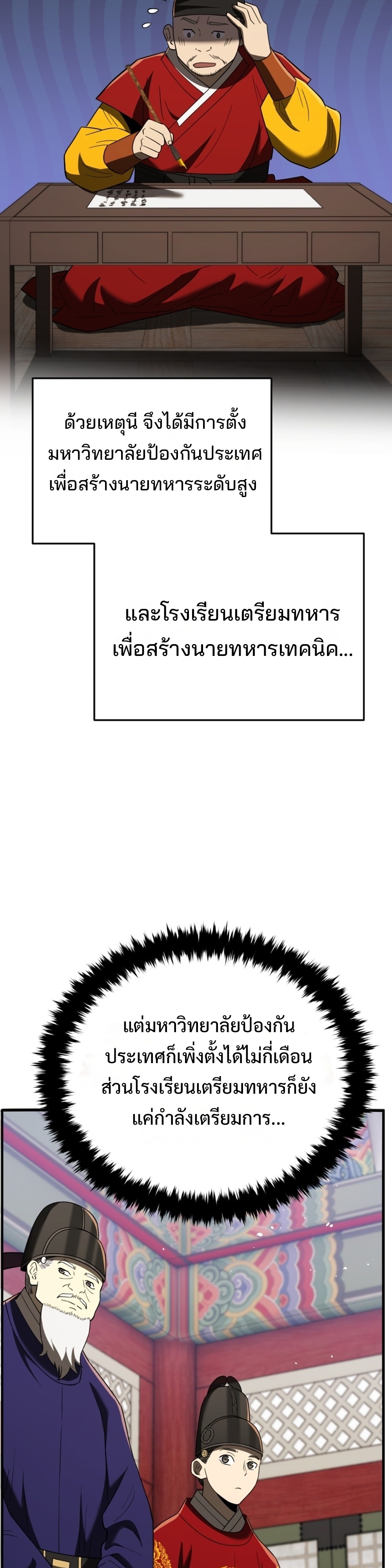 Black Coperation Joseon แปลไทย