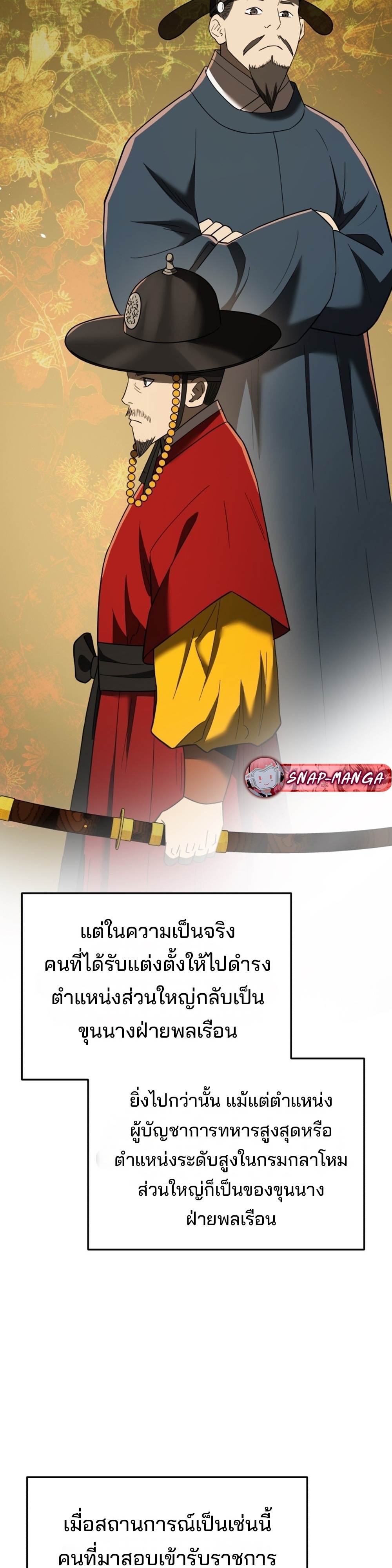 Black Coperation Joseon แปลไทย