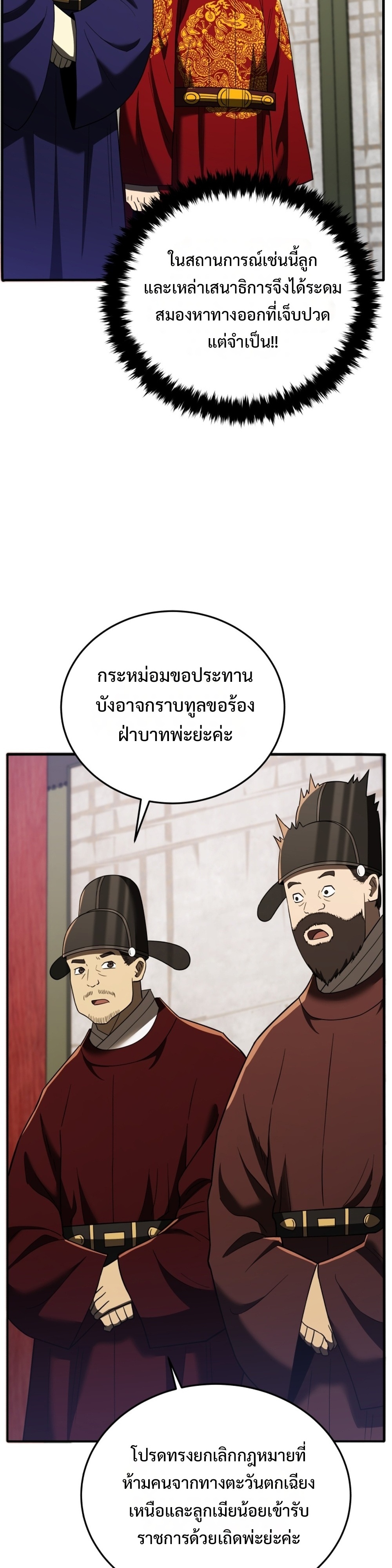 Black Coperation Joseon แปลไทย