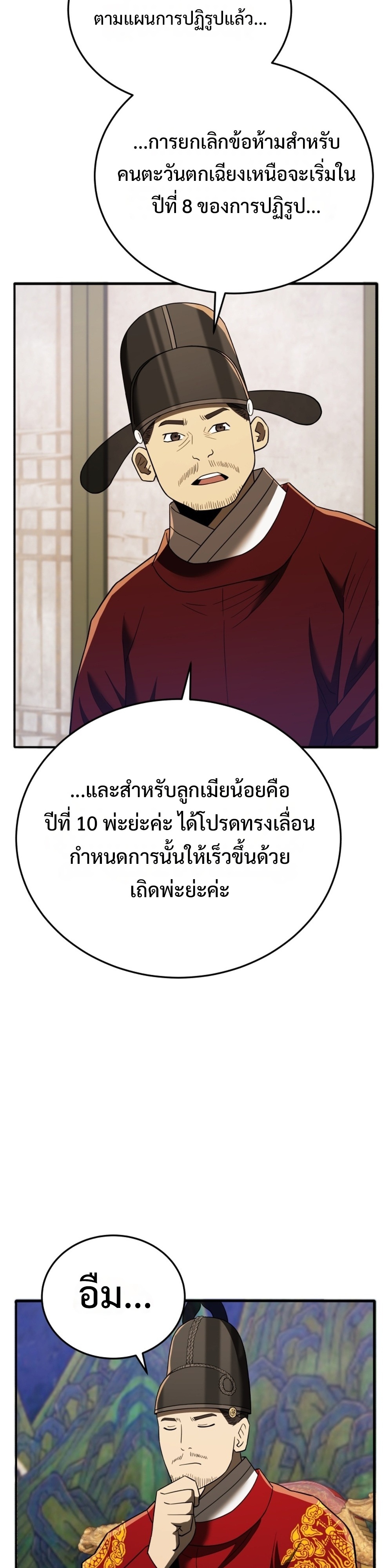 Black Coperation Joseon แปลไทย