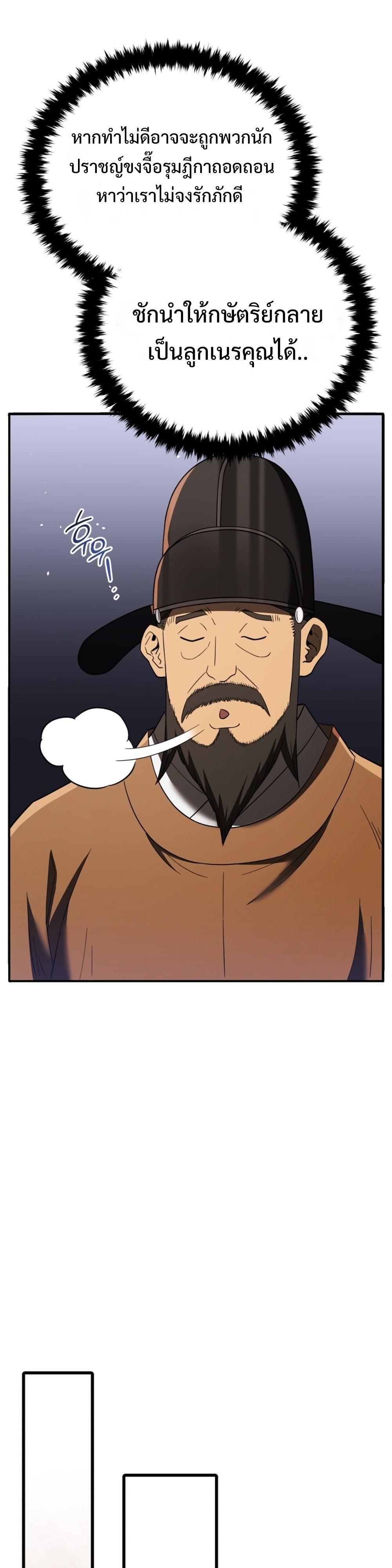 Black Coperation Joseon แปลไทย