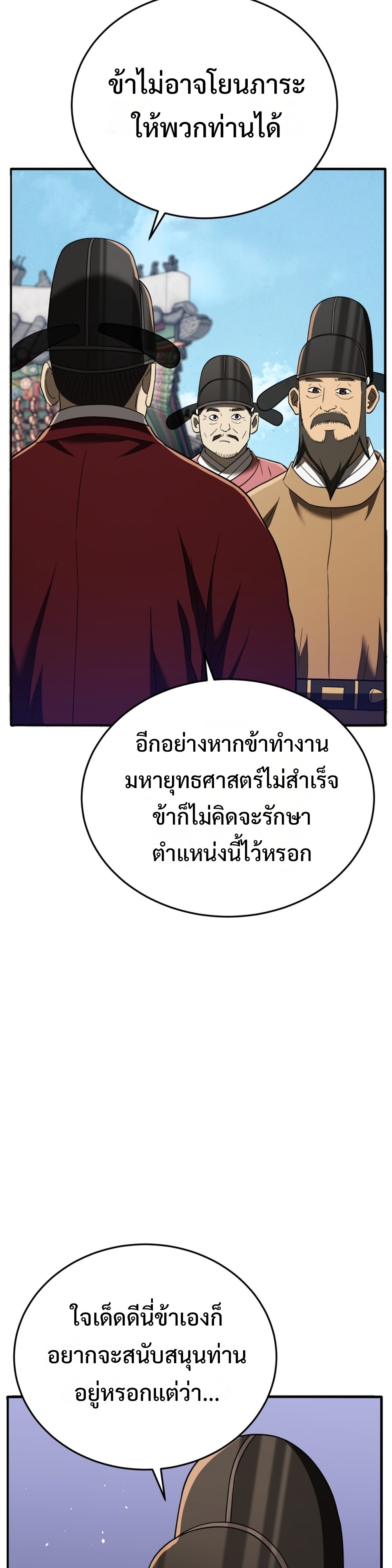 Black Coperation Joseon แปลไทย