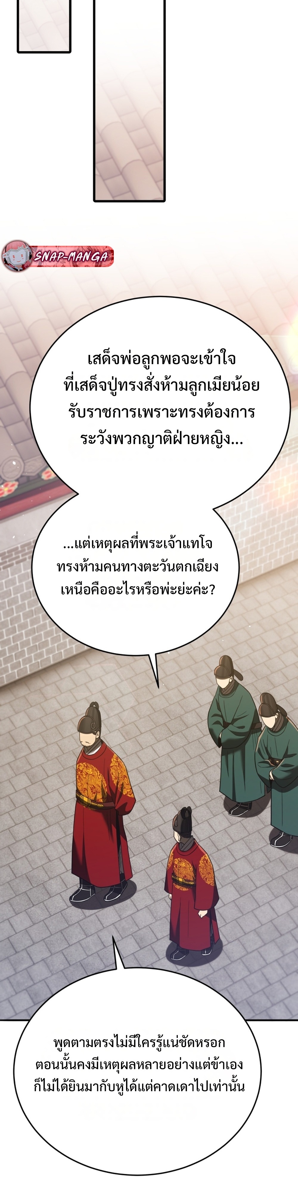 Black Coperation Joseon แปลไทย