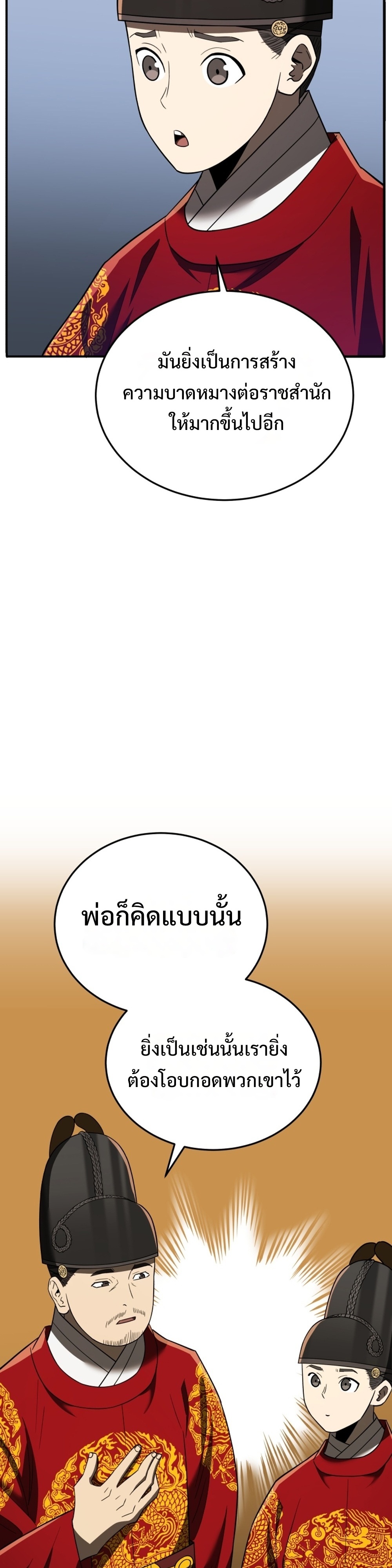 Black Coperation Joseon แปลไทย