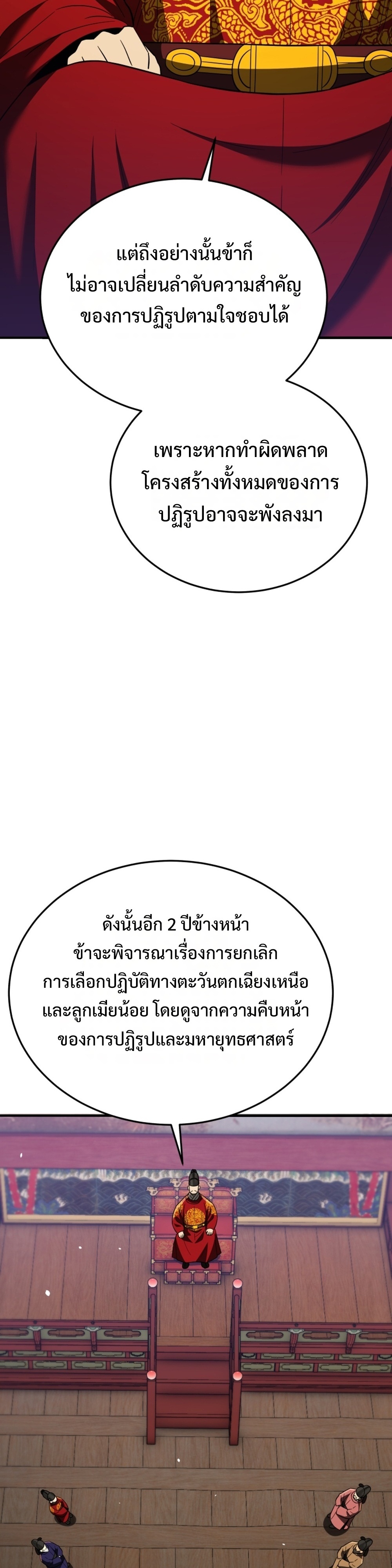 Black Coperation Joseon แปลไทย