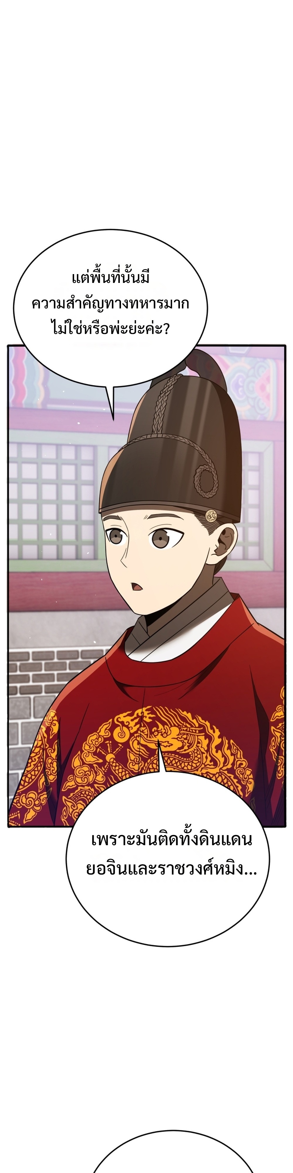 Black Coperation Joseon แปลไทย