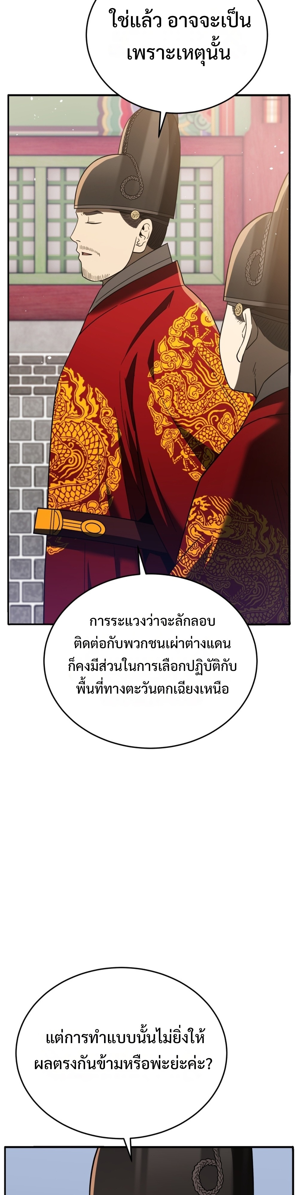 Black Coperation Joseon แปลไทย