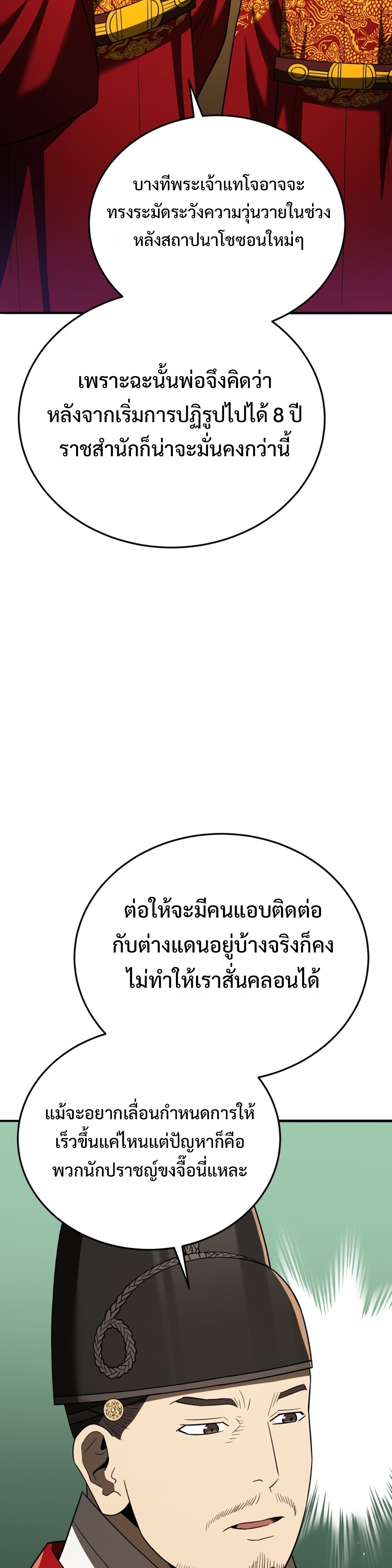 Black Coperation Joseon แปลไทย