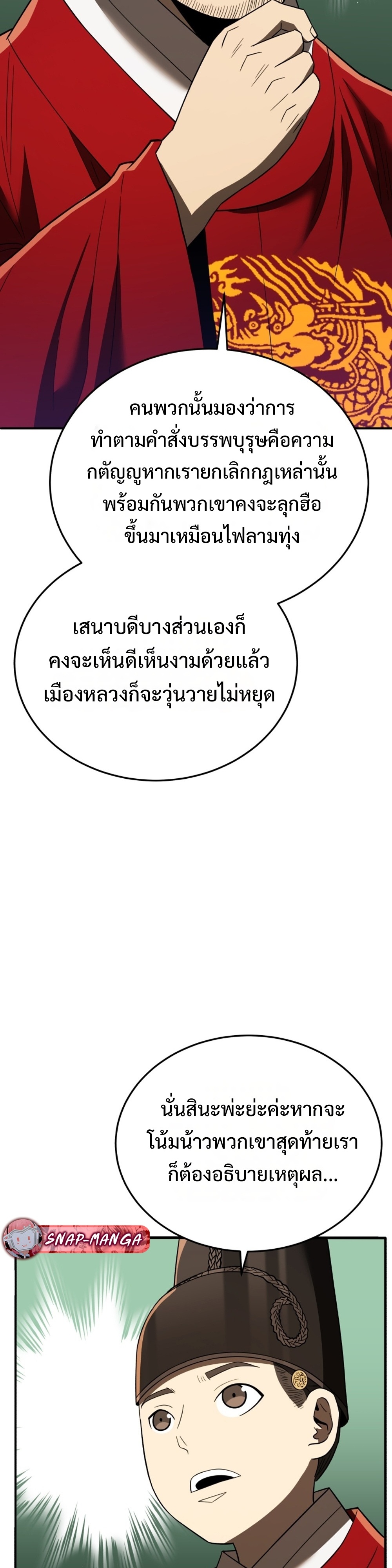 Black Coperation Joseon แปลไทย