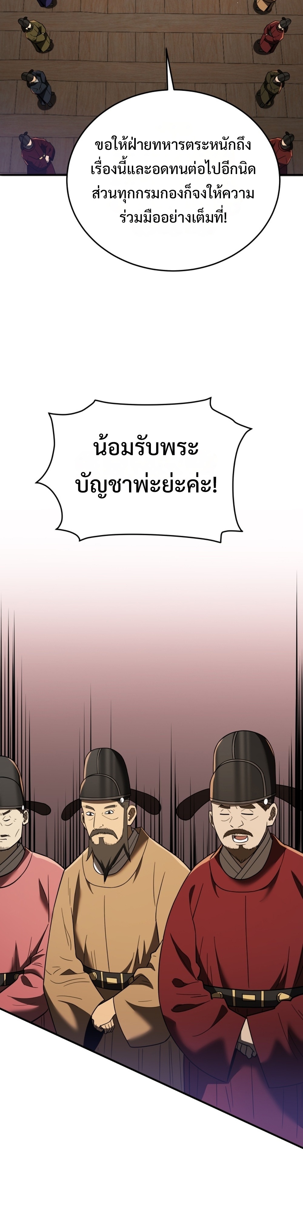 Black Coperation Joseon แปลไทย
