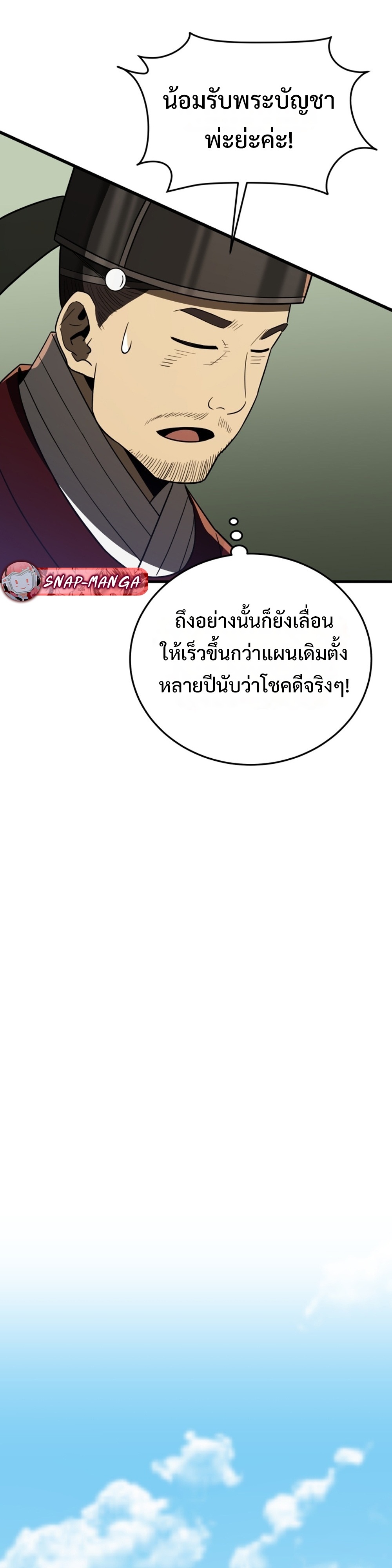 Black Coperation Joseon แปลไทย