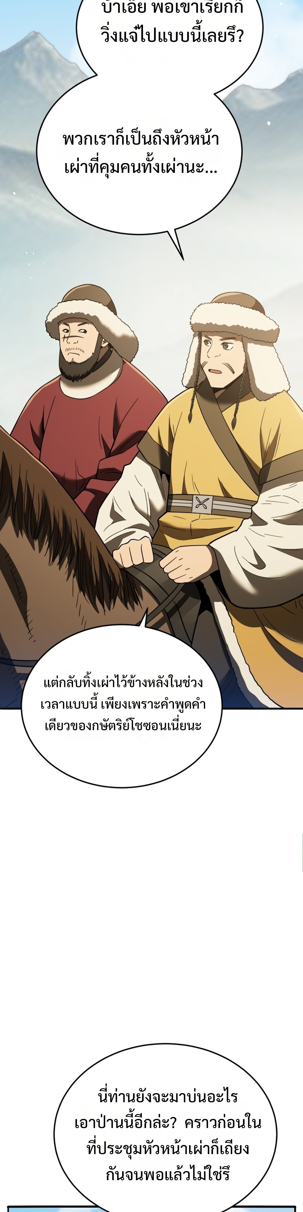 Black Coperation Joseon แปลไทย